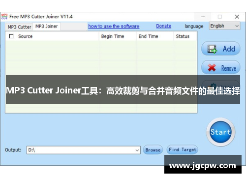 MP3 Cutter Joiner工具：高效裁剪与合并音频文件的最佳选择