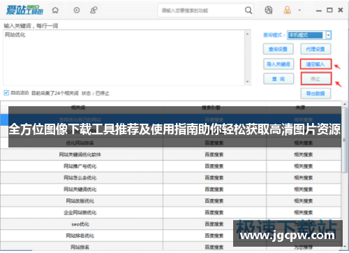全方位图像下载工具推荐及使用指南助你轻松获取高清图片资源