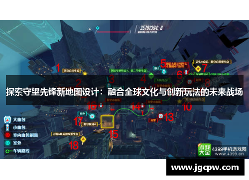 探索守望先锋新地图设计：融合全球文化与创新玩法的未来战场