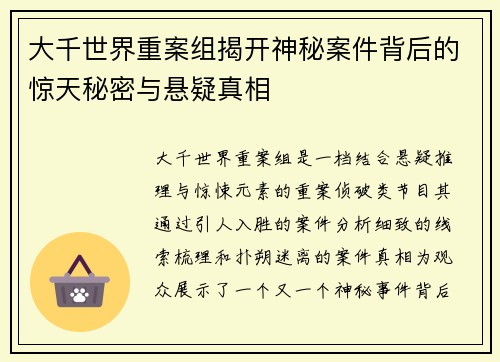 大千世界重案组揭开神秘案件背后的惊天秘密与悬疑真相