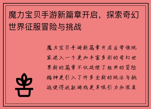 魔力宝贝手游新篇章开启，探索奇幻世界征服冒险与挑战