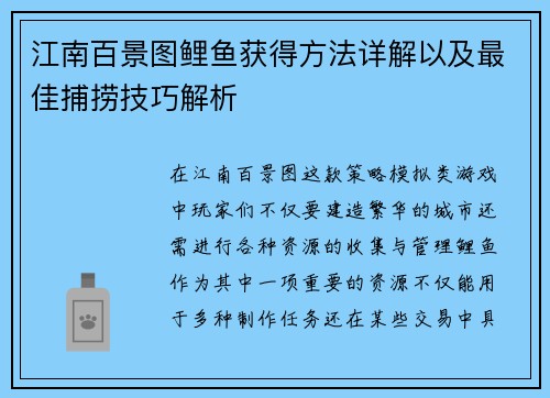 江南百景图鲤鱼获得方法详解以及最佳捕捞技巧解析