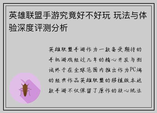 英雄联盟手游究竟好不好玩 玩法与体验深度评测分析