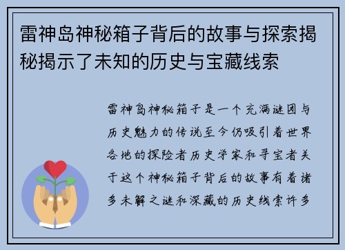 雷神岛神秘箱子背后的故事与探索揭秘揭示了未知的历史与宝藏线索