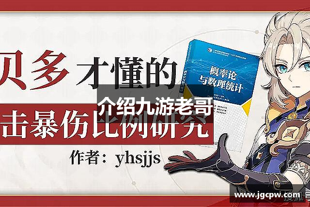 介绍九游老哥